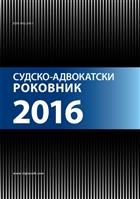 СУДСКО-АДВОКАТСКИ РОКОВНИК 2016 